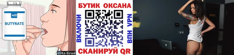 БУТИРАТ бутандиол  Старая Купавна 