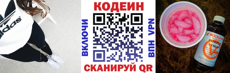 как найти закладки  Старая Купавна  Кодеин напиток Lean (лин) 